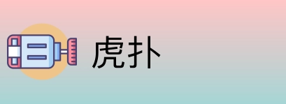 虎扑 Logo